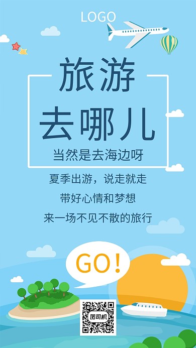 蓝色简约旅游手机海报