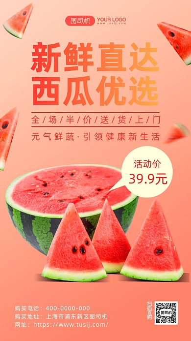 优选西瓜新鲜直达简约风手机海报