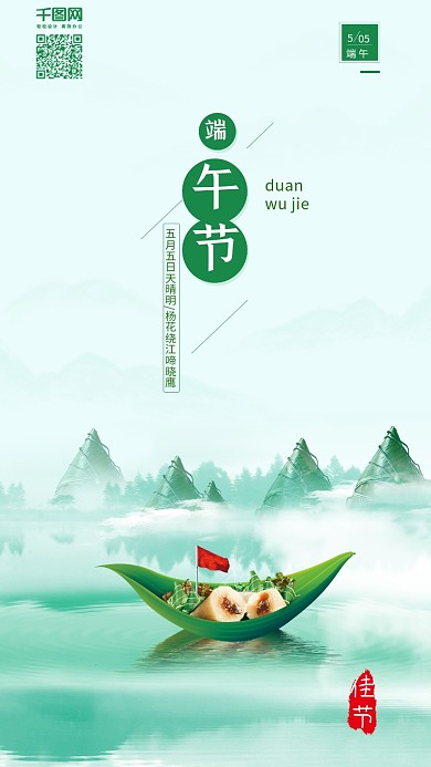 绿色清新端午节手机宣传海报微信配图