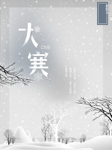 创意二十四节气之大寒宣传海报PSD模板