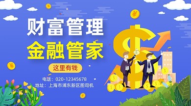 金融理财管家手绘橙色手机横图