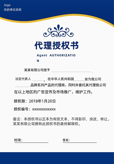 简约代理授权书