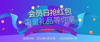 会员日彩色创意活动公众号首图