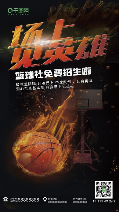 社团招生海报篮球社招生海报