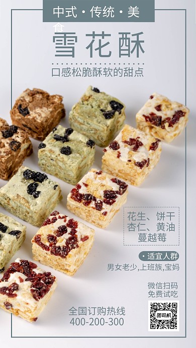 创意摄影雪花酥手机海报