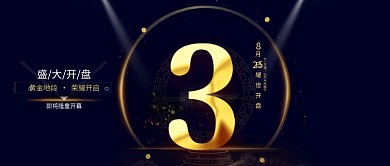 简约风黑色高端炫彩倒计时3天公众号封面