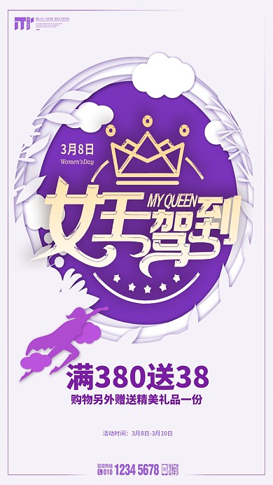 38女王节紫色唯美时尚手机海报
