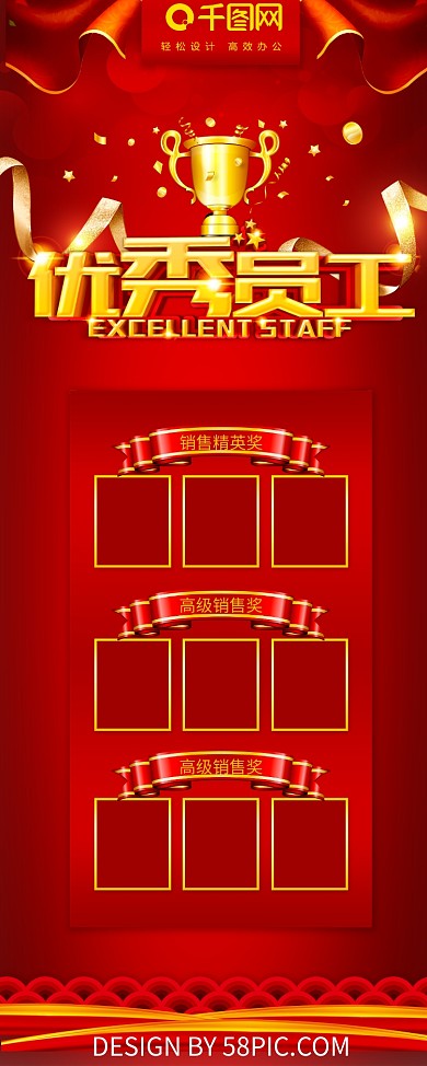 奖励优秀员工奖品x展架展板