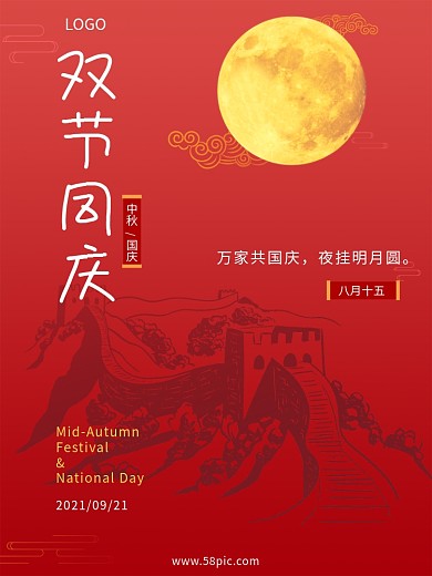 渐变中秋快乐国庆快乐双节快乐海报