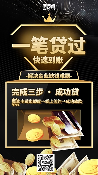 一笔贷过手机海报