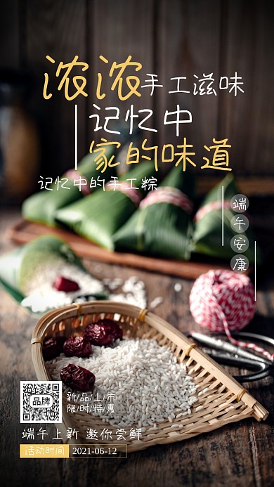 端午节包粽子糯米红枣摄影图海报