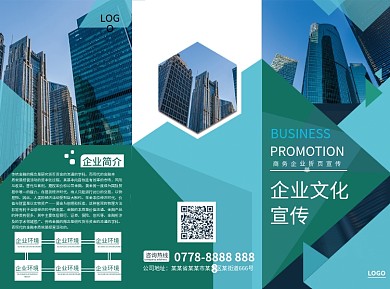 商务企业宣传三折页