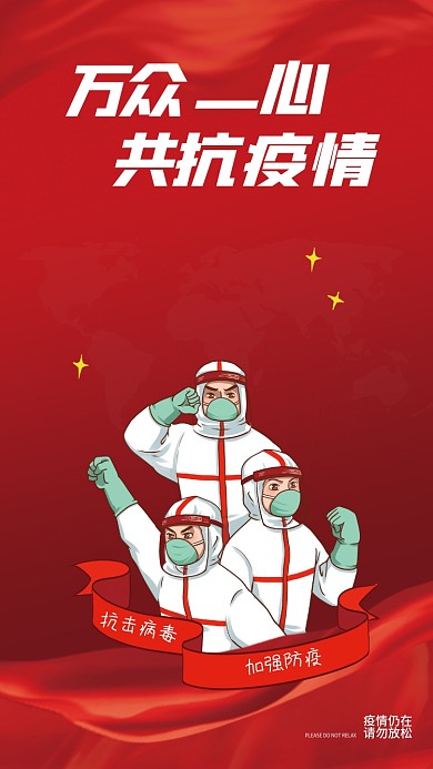 抗击疫情指南新冠肺炎防控宣传红色公益海报