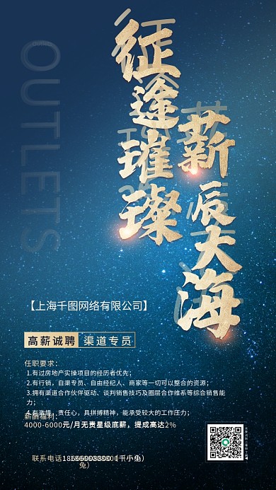 蓝金大气招聘H5微信朋友圈招聘海报大气