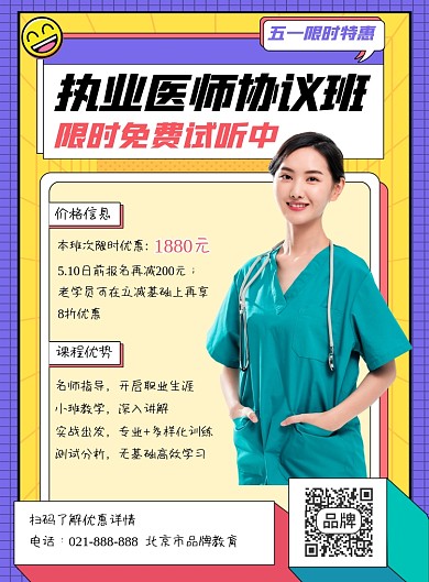 执业医师资格培训招生海报