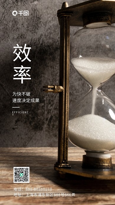 黑色沙漏效率企业文化日签手机海报