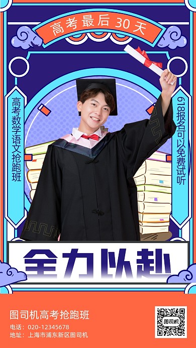 高考补课培训班手机海报
