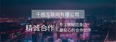 企业网站精诚合作图轮播图banner
