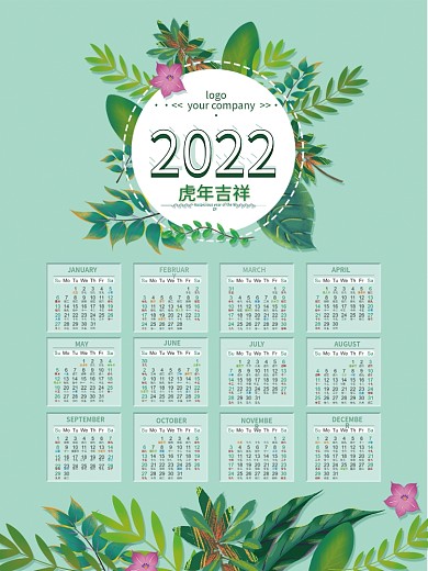 20122虎年清新叶子挂历年历