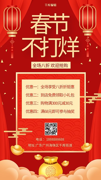 春节不打烊灯笼红色喜庆海报