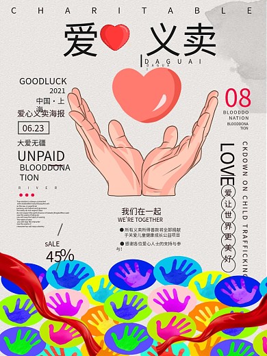 爱心义卖慈善公益手绘宣传单海报