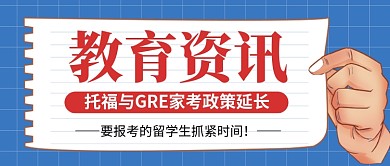 蓝色教育资讯托福新媒体配图