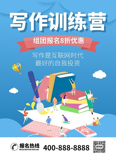 写作训练营团购促销海报