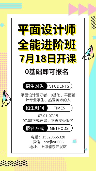 孟菲斯风格培训海报