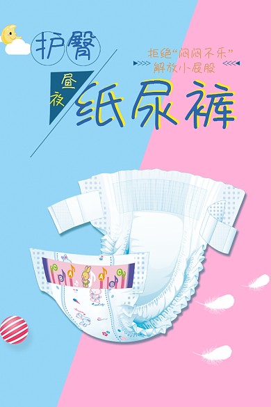 淘宝天猫可爱撞色护臀纸尿裤直通车主图模板