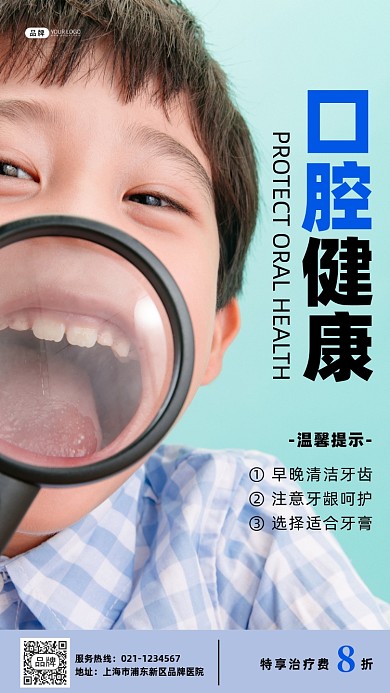 口腔健康护理特惠摄影图海报
