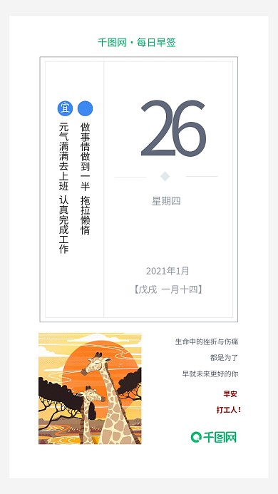 日签早安手机海报简约日历海报