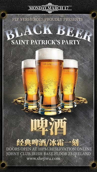 复古做旧啤酒派对手机海报