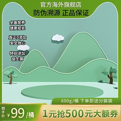 牛奶绿色主图食品主图绿色主图c4d主图