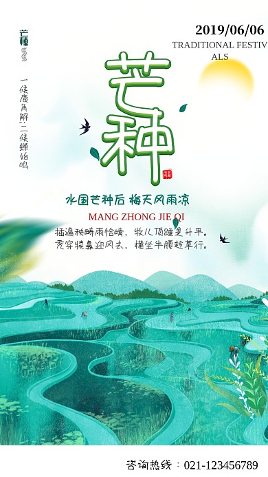 创意风景中国节气芒种海报