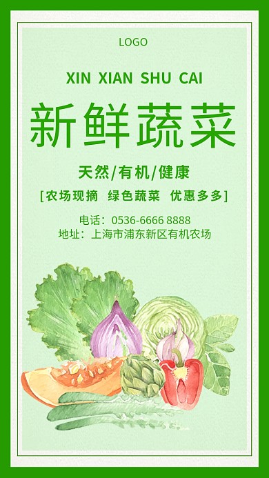 新鲜蔬菜天然绿色简约手机海报