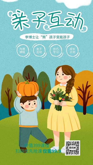 绿色插画风亲子互动沟通课堂海报