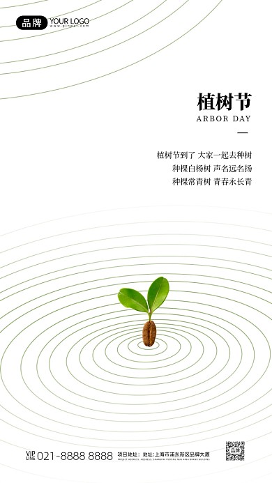 植树节嫩芽白色简约创意摄影图海报
