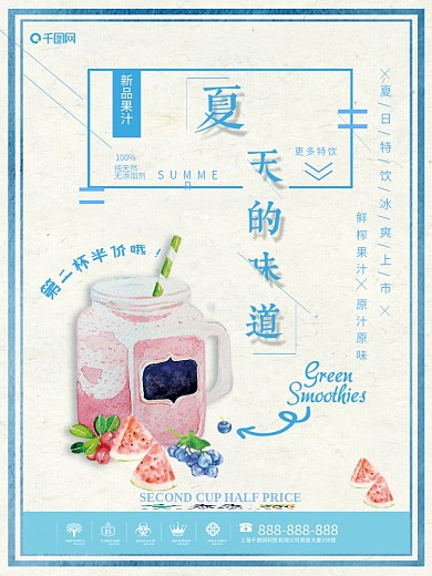 饮料蓝色简约清新商业海报设计模板