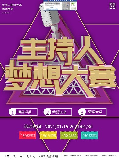 节目主持人大赛海报设计PSD素材