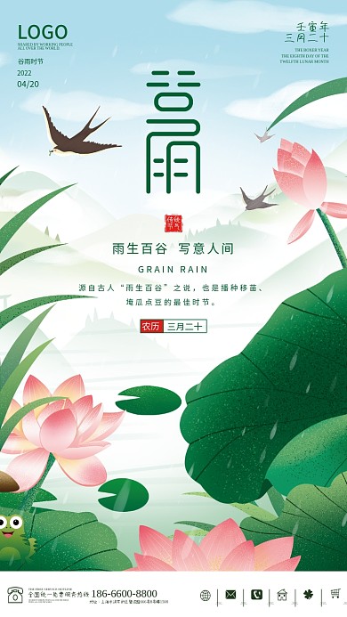 谷雨海报二十四节气传统节日简约大气雨水