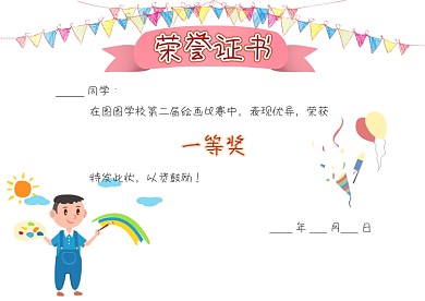 画画比赛荣誉证书漂亮手抄报模板