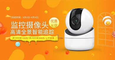橙色智能监控摄像头淘宝天猫海报