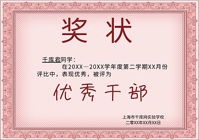 千库原创红色边框奖状