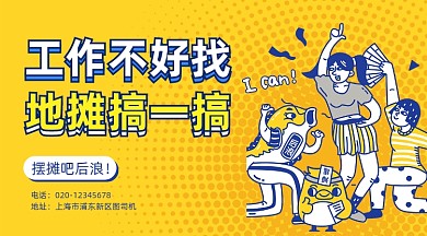 摆摊赚钱指南手绘插画手机横图