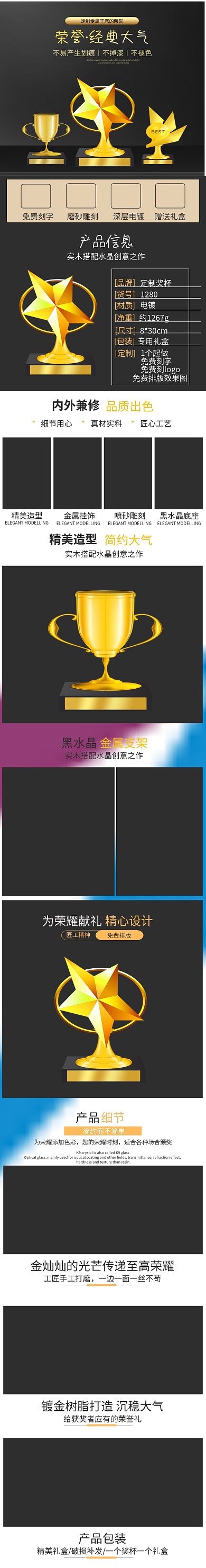 荣誉奖杯详情页比赛定制奖黑色描述页面