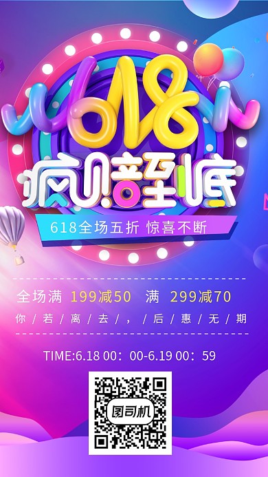 紫色电商疯狂618促销手机海报