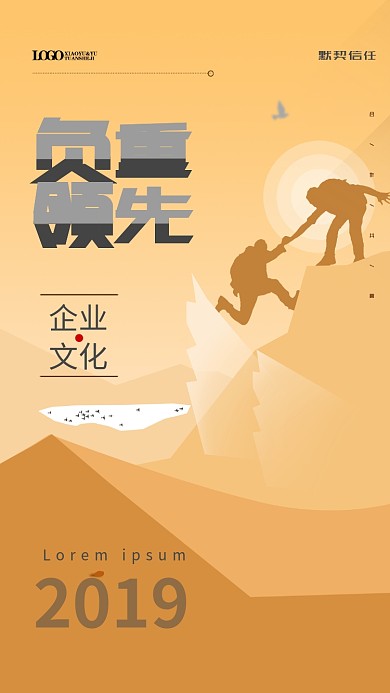 负重前行企业文化手机海报