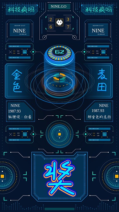 科技可视化数据手机海报