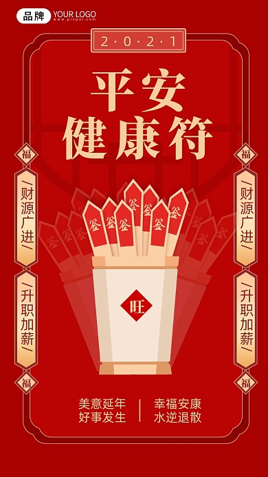 新年运势签摄影图海报