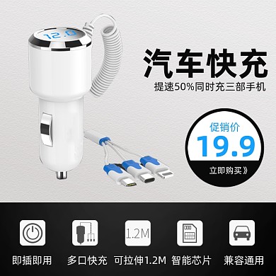 汽车快充充电头功能介绍简约促销主图